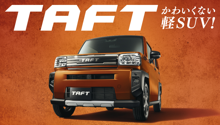 かわいくない軽SUV!タフト